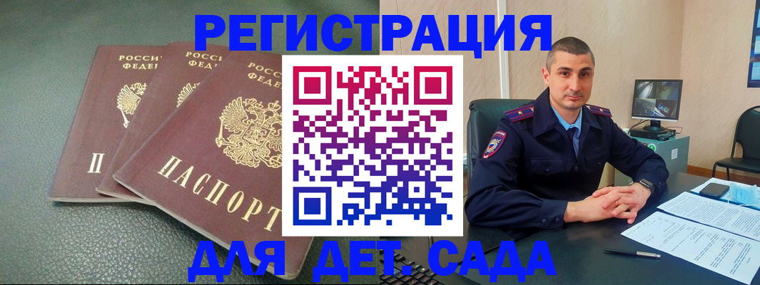 регистрация для дет. сада в Петровске
