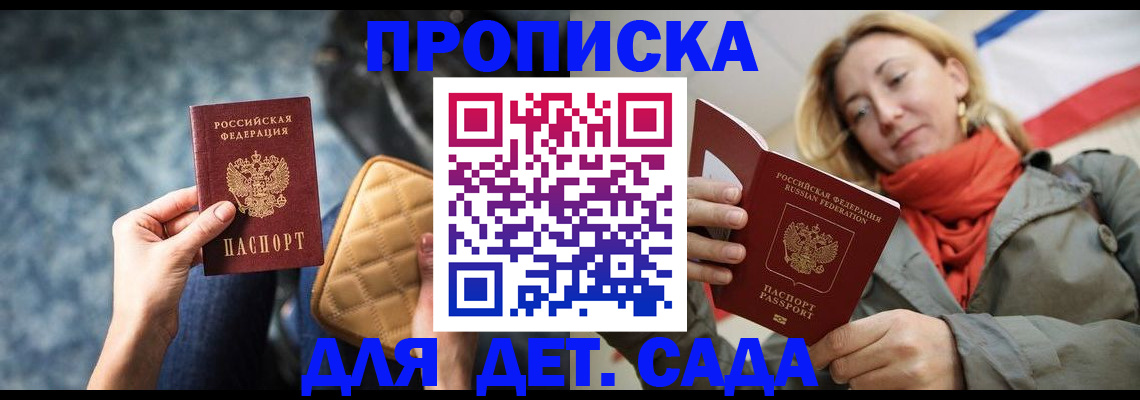 прописка в Петровске