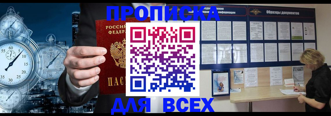 временная регистрация недорого в Петровске